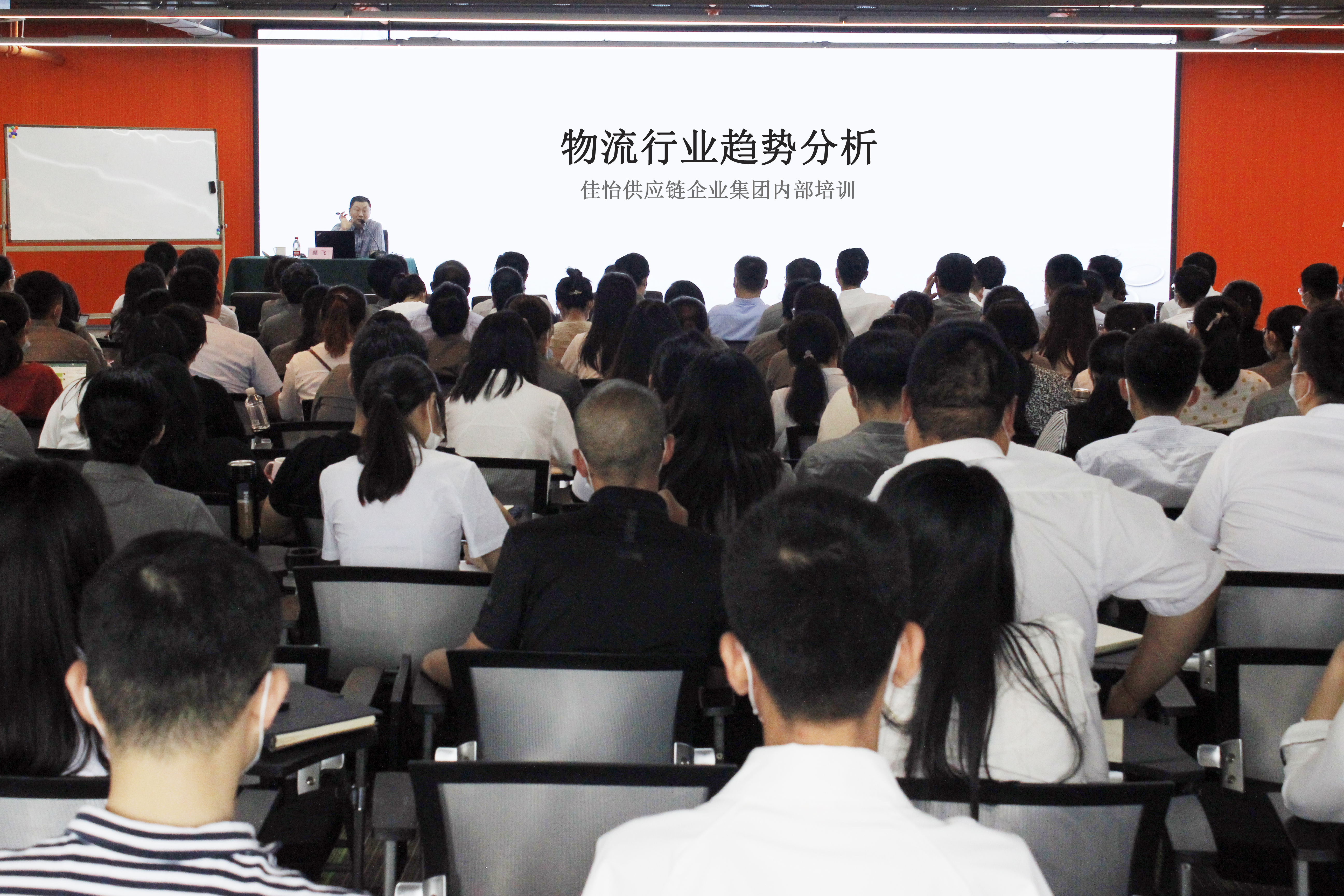 【佳怡大課堂】集團(tuán)配合“五五”戰(zhàn)略實(shí)施，舉行“物流行業(yè)趨勢分析”報(bào)告會
